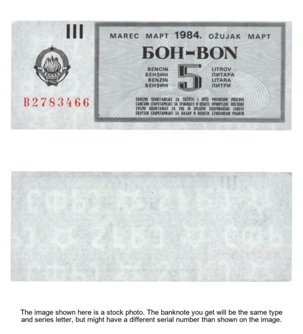 YUGOSLAVIA 5 liter of gasoline 1984 / March / Fuel Voucher / UNC-