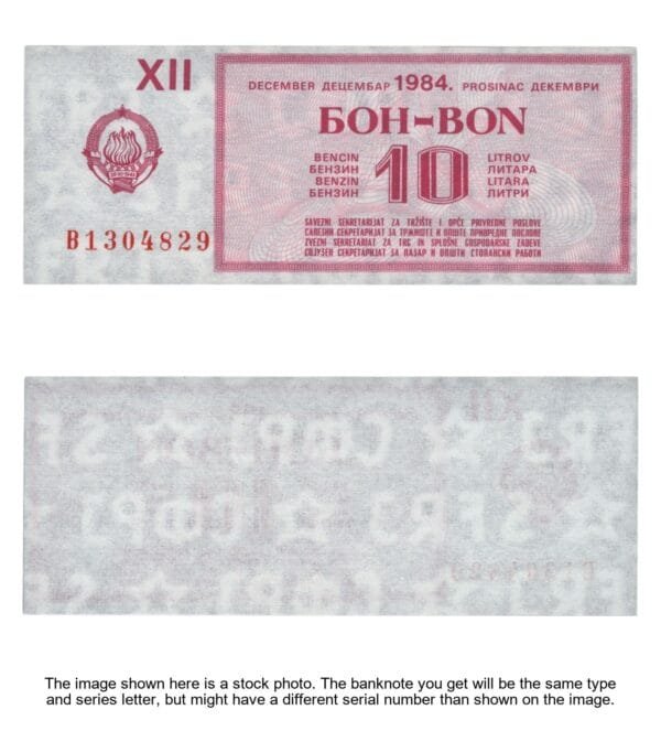 YUGOSLAVIA 10 liter of gasoline 1984 / December / Fuel Voucher / UNC