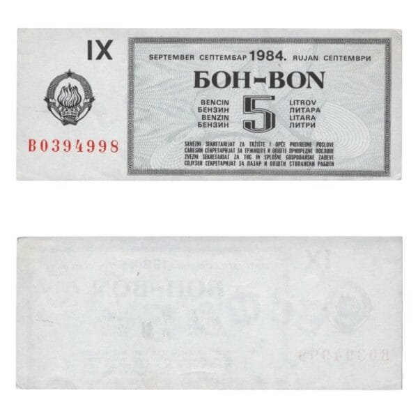 YUGOSLAVIA 5 liter of gasoline 1984 / August / Fuel Voucher / UNC-