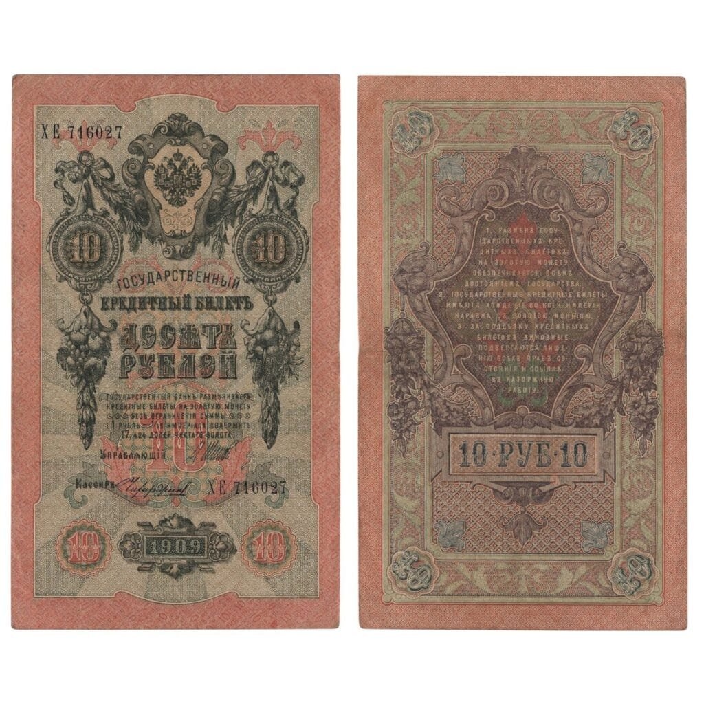 RUSSIA 10 rubles 1909 VF