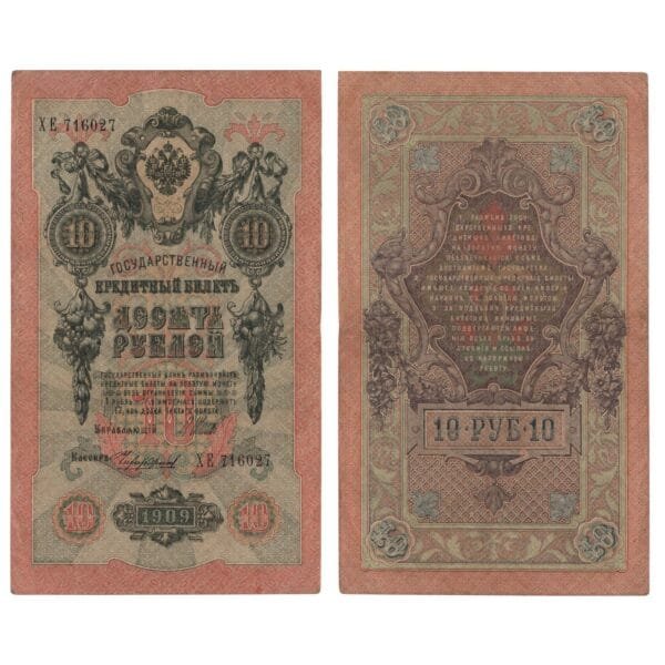RUSSIA 10 rubles 1909 VF