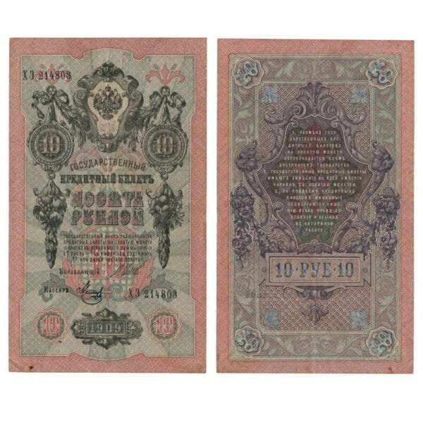 RUSSIA 10 rubles 1909 VF