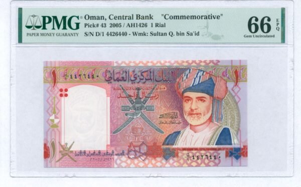 OMAN 1 rial 2005 / 35th National Day / PMG 66 EPQ