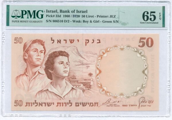 ISRAEL 50 lirot 1960 PMG 65 EPQ