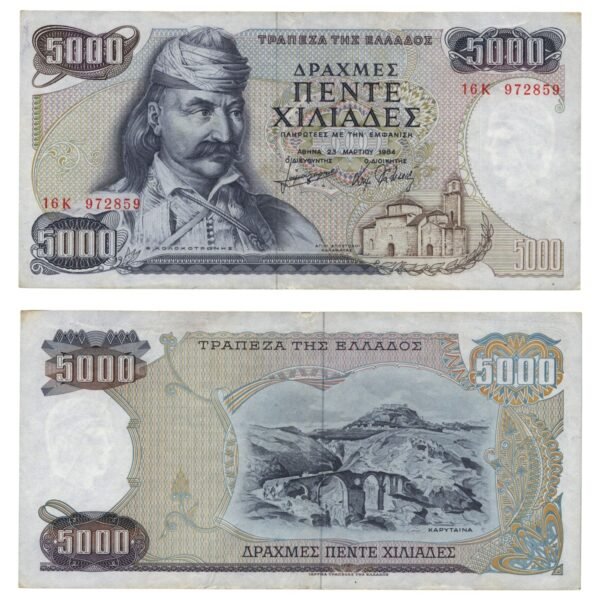 GREECE 5000 drachmes 1984 VF