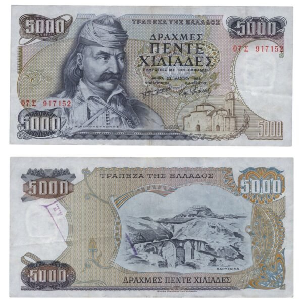 GREECE 5000 drachmes 1984 VF
