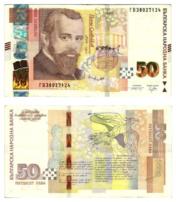 BULGARIA 50 leva 2019 VF
