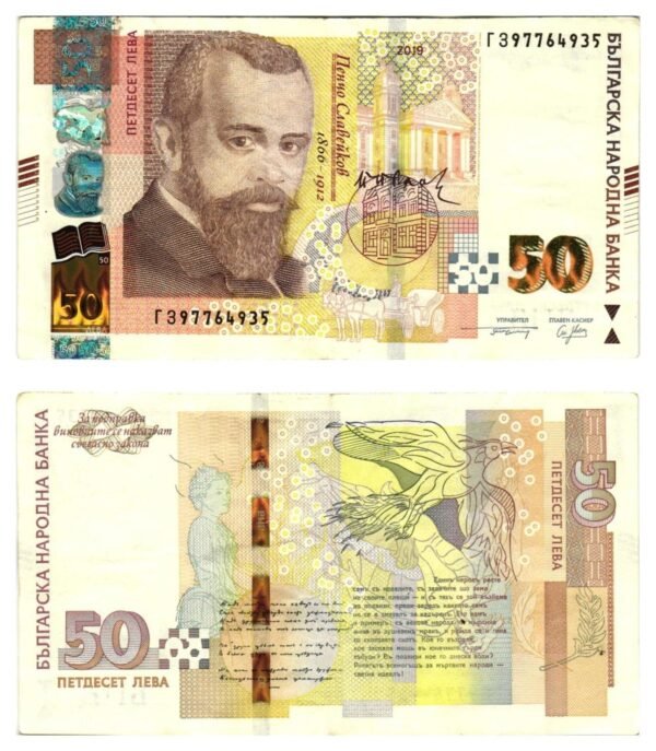 BULGARIA 50 leva 2019 VF