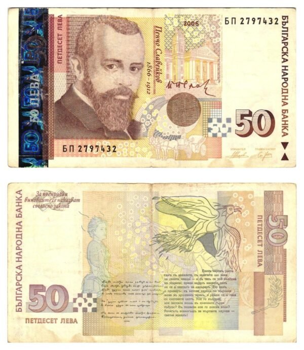 BULGARIA 50 leva 2006 VF