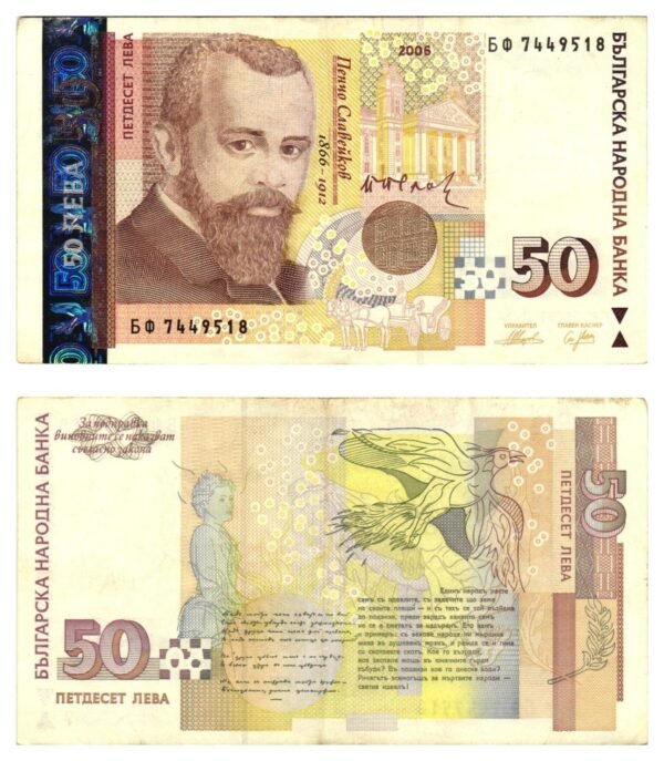 BULGARIA 50 leva 2006 VF