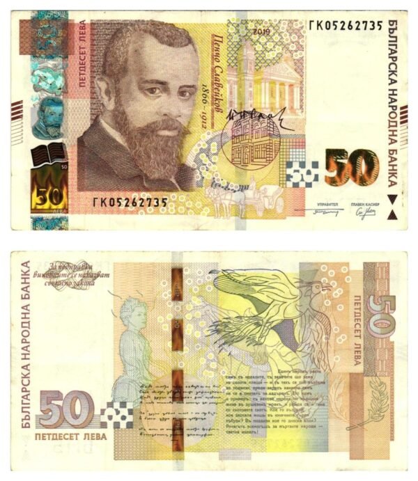 BULGARIA 50 leva 2019 VF