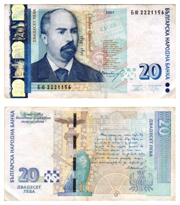 BULGARIA 20 leva 2007 VF