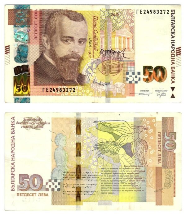 BULGARIA 50 leva 2019 VF+