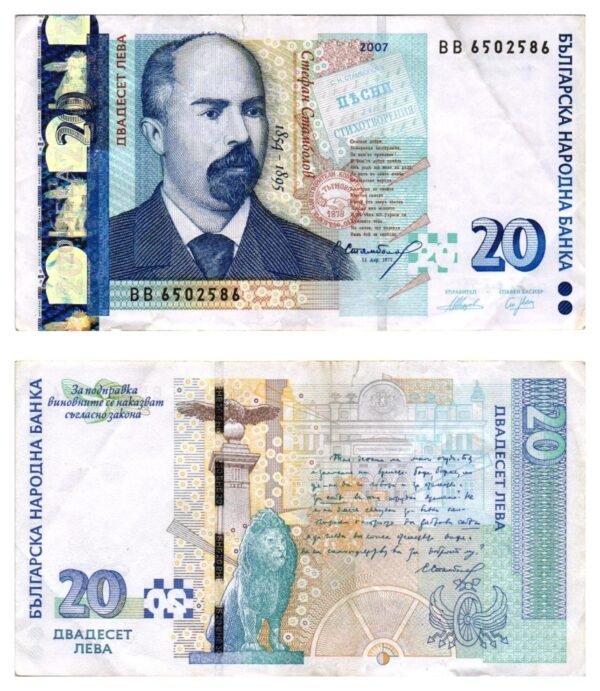 BULGARIA 20 leva 2007 VF+