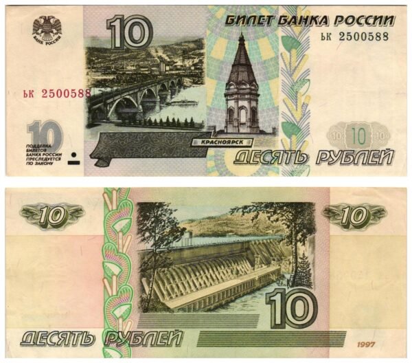 RUSSIA 10 rubles 1997 VF+