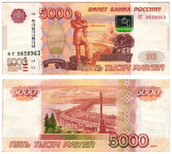 RUSSIA 5000 rubles 1997 VF