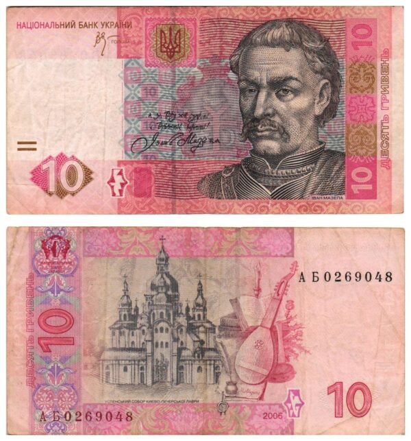 UKRAINE 10 hryvnia 2006 VF
