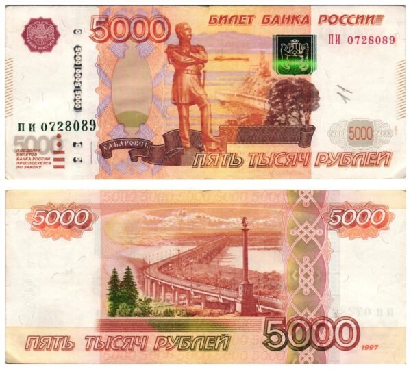 RUSSIA 5000 rubles 1997 VF-