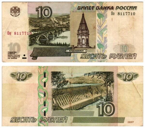 RUSSIA 10 rubles 1997 VF-