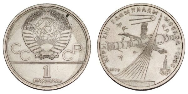 RUSSIA 1 ruble 1979 / USSR / 1980 Moscow Olympic Games / XF+