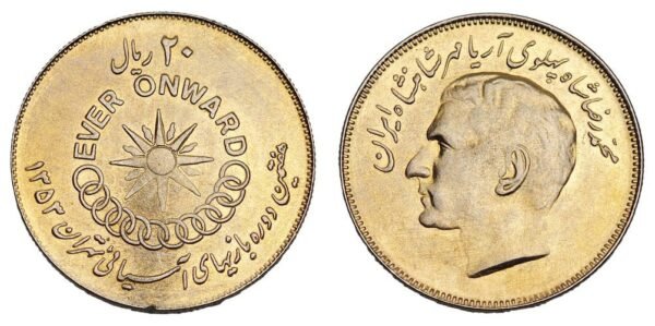 IRAN 20 rials AH1353 / 7th Asian Games / VF-