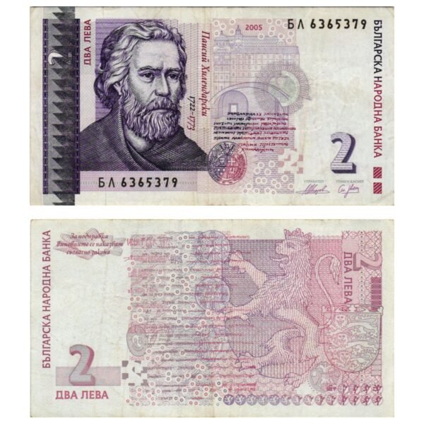 BULGARIA 2 leva 2005 VF