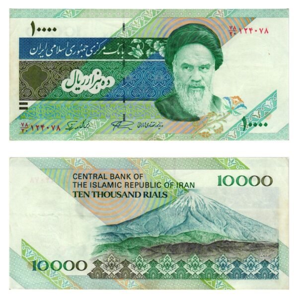 IRAN 10000 rials ND(1992-2016) VF+