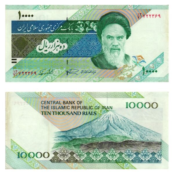 IRAN 10000 rials ND(1992-2016) VF+