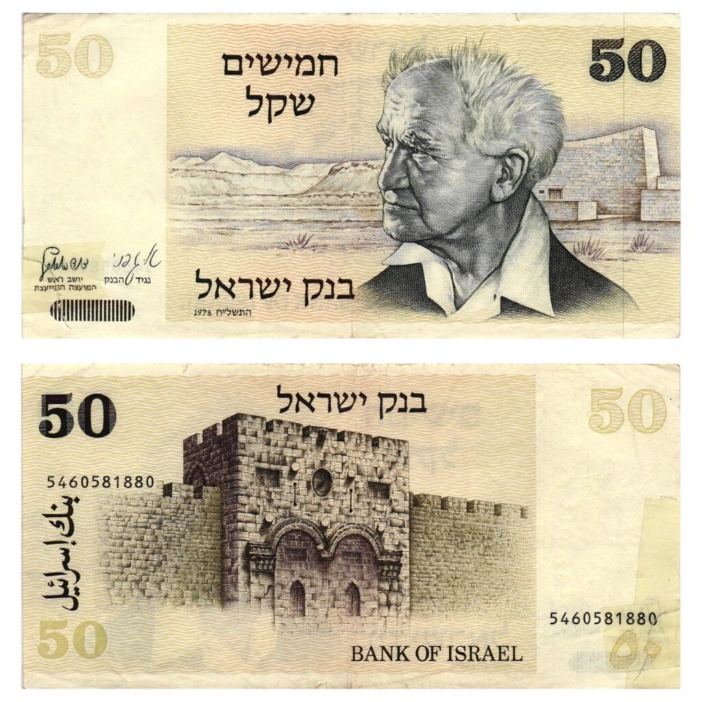 ISRAEL 50 shekels 1978 VF