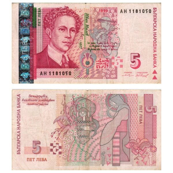 BULGARIA 5 leva 1999 VF