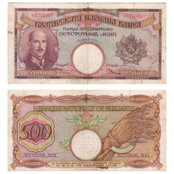 BULGARIA 500 leva 1938 VF-