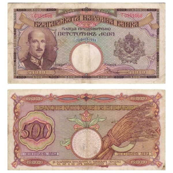 BULGARIA 500 leva 1938 VF-