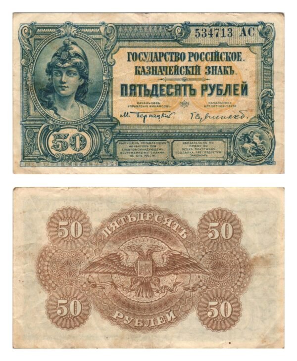 RUSSIA 50 roubles ND(1920) / South Russia / Civil war issue / VF