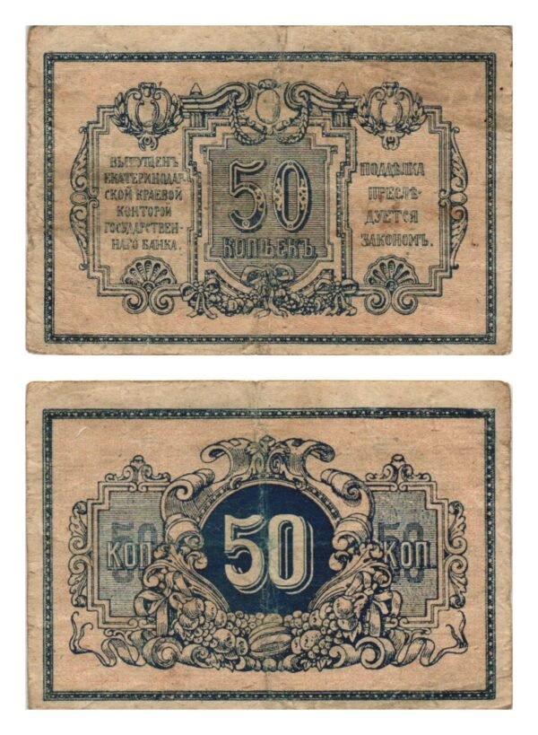 RUSSIA 50 kopecks ND(1918) / Ekaterinodar local issue / VF