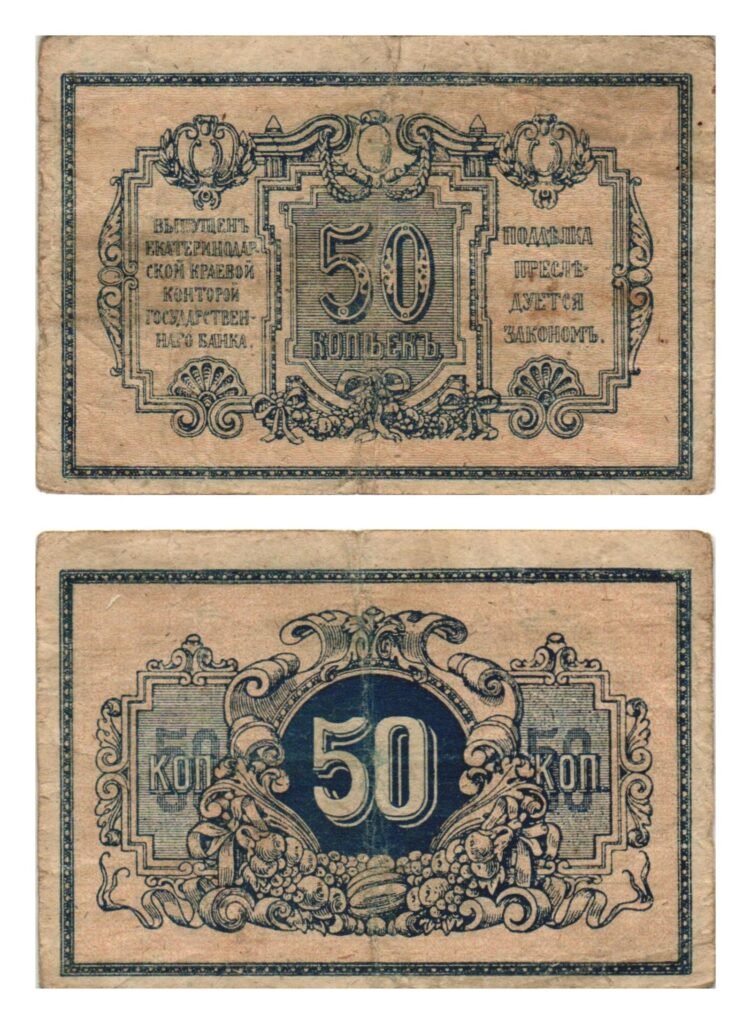 RUSSIA 50 kopecks ND(1918) / Ekaterinodar local issue / VF