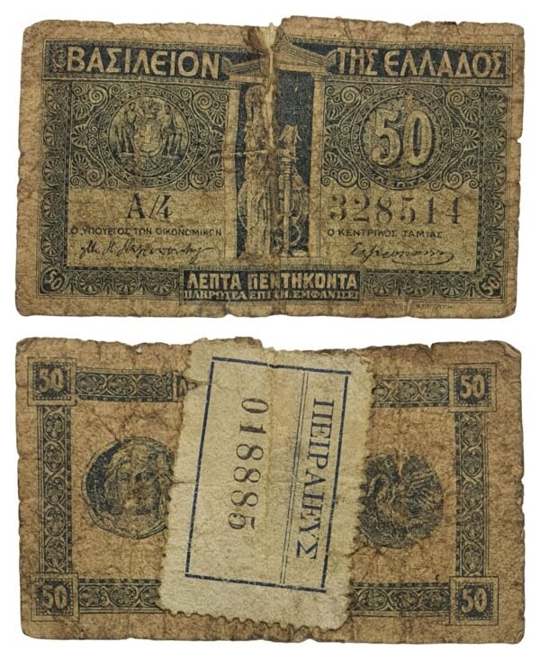 GREECE 50 lepta 1920 / With ΠΕΙΡΑΙΕΥΣ (Piareus) sticker on it / VG