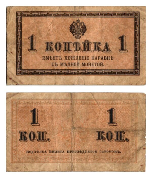 RUSSIA 1 kopeek 1915 VF