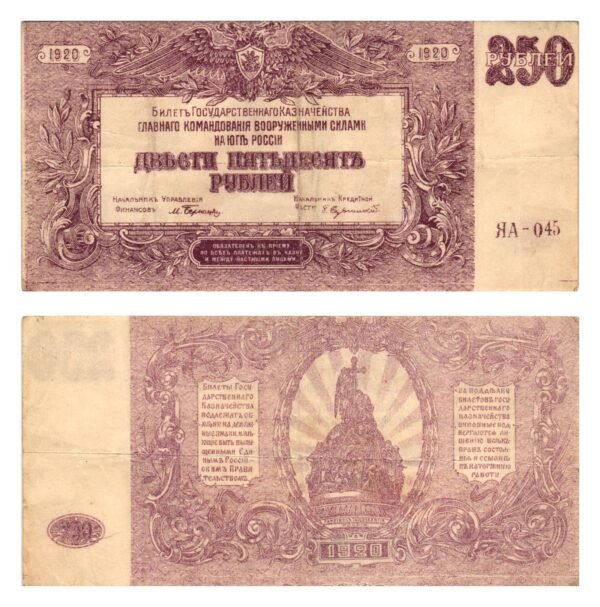 RUSSIA 250 rubles 1920 / South Russia / Civil war issue / VF