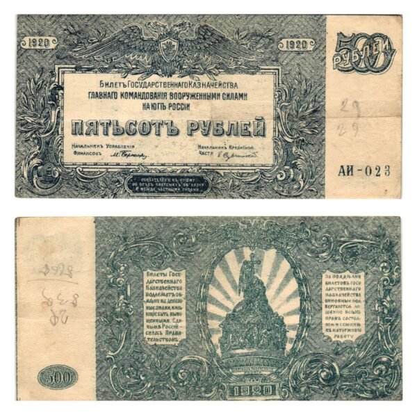 RUSSIA 500 rubles 1920 / South Russia / Civil war issue / VF-