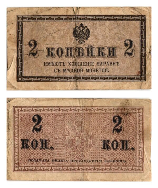 RUSSIA 2 kopeek 1915 VF-