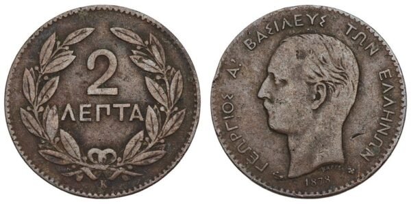 GREECE 2 lepta 1878 VF