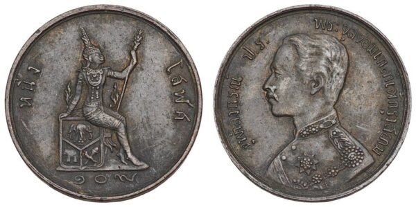 THAILAND 1 solot 1890 VF