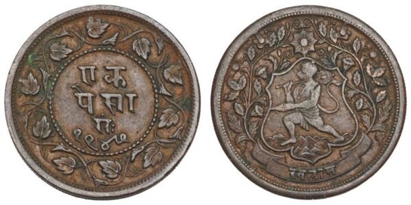 INDIA 1 paisa 1890 / Ratlam / VF