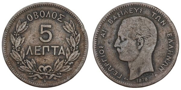 GREECE 5 lepta 1878 VF