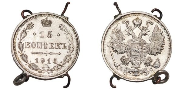 RUSSIA 15 kopeks 1915 / Empire / Silver / used as jewelry / VG