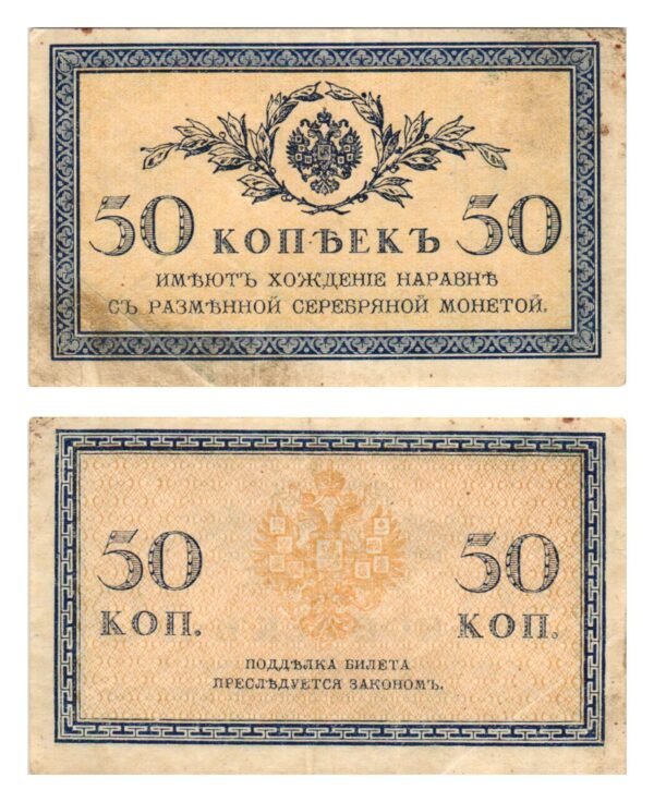RUSSIA 50 kopecks 1919 VF-