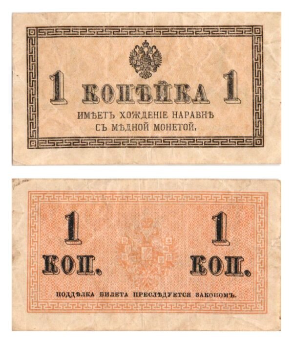 RUSSIA 1 kopeck 1915 VF