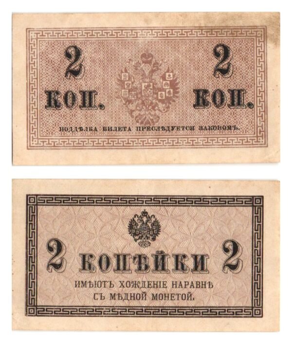 RUSSIA 2 kopecks 1915 VF