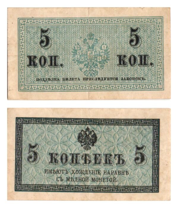RUSSIA 5 kopecks 1915 VF