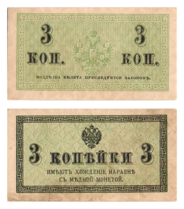 RUSSIA 3 kopecks 1915 VF